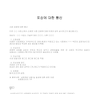 품신 (포상) 품신 (포상)